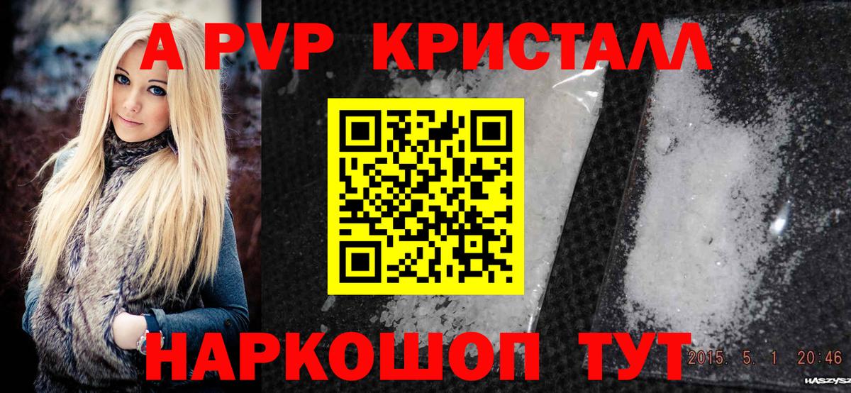 A-PVP кристаллы  Вход с VPN  APVP СК КРИС  Артём  цена   APVP мука 