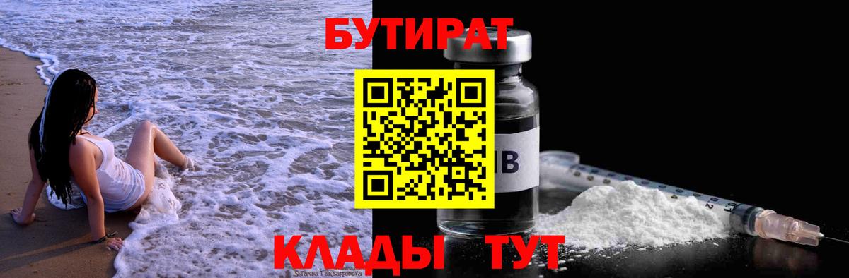 Бутират вода Артём