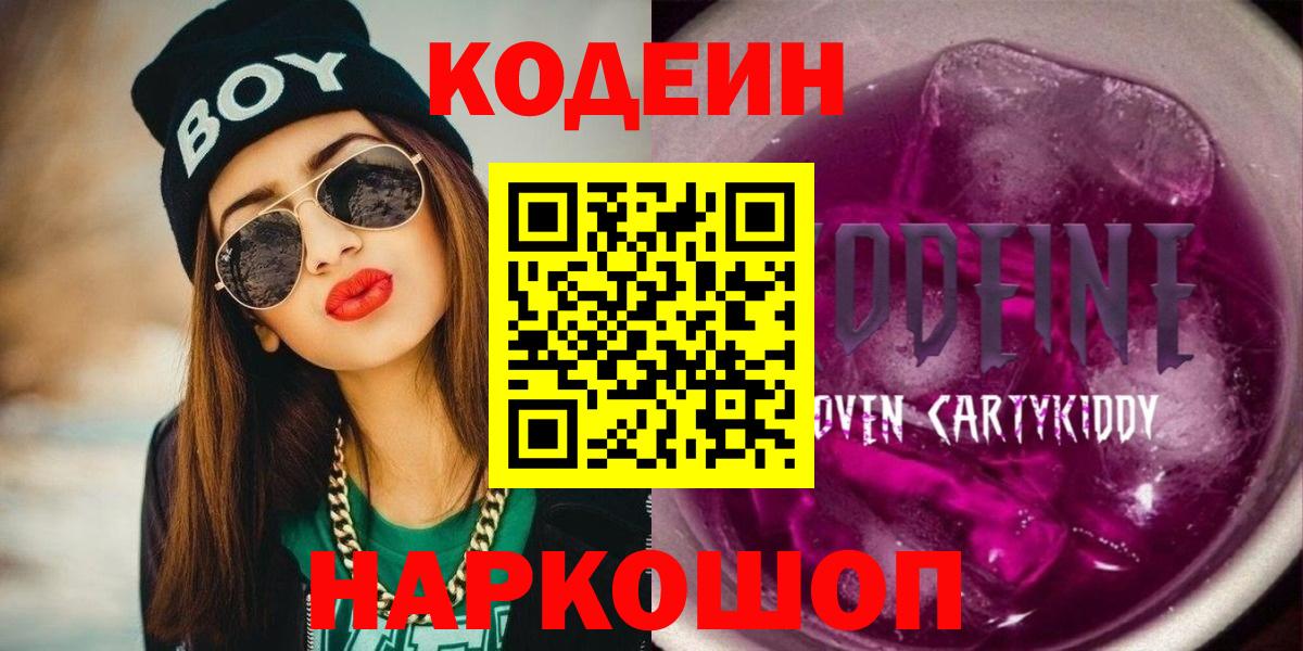 Codein напиток Lean (лин) Артём