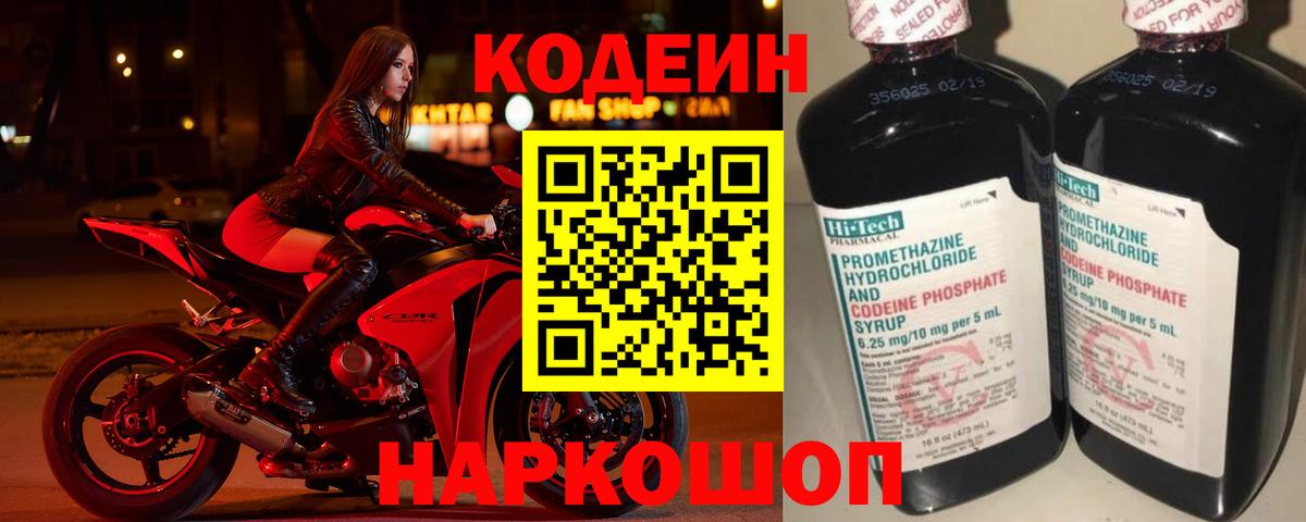 Кодеин напиток Lean (лин)  Вход с VPN  Артём 